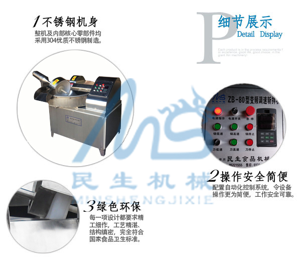 80变频调速斩拌机细节展示.jpg