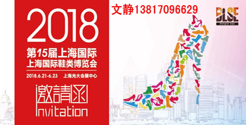 2018鞋展邀请函.jpg