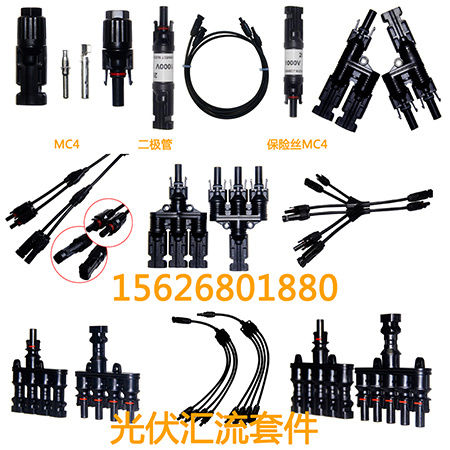 光伏汇流套件组合(450.jpg
