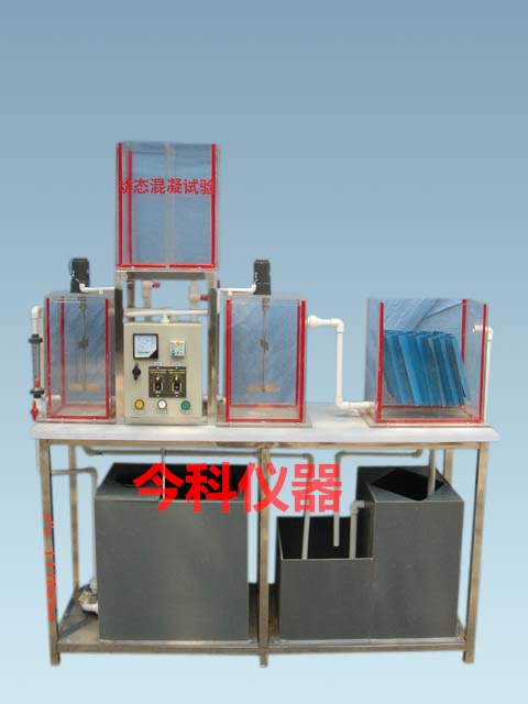 动态混凝实验装置.jpg