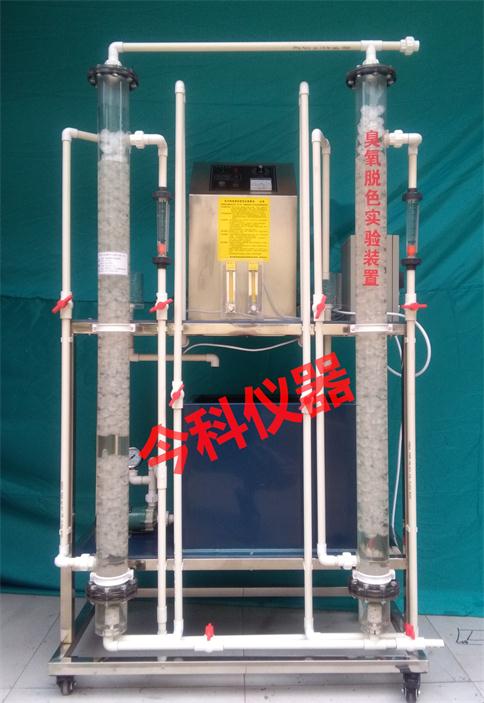 臭氧脱色实验装置.jpg