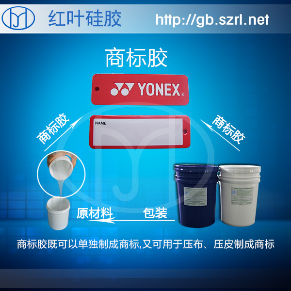 新商标胶 (12).jpg