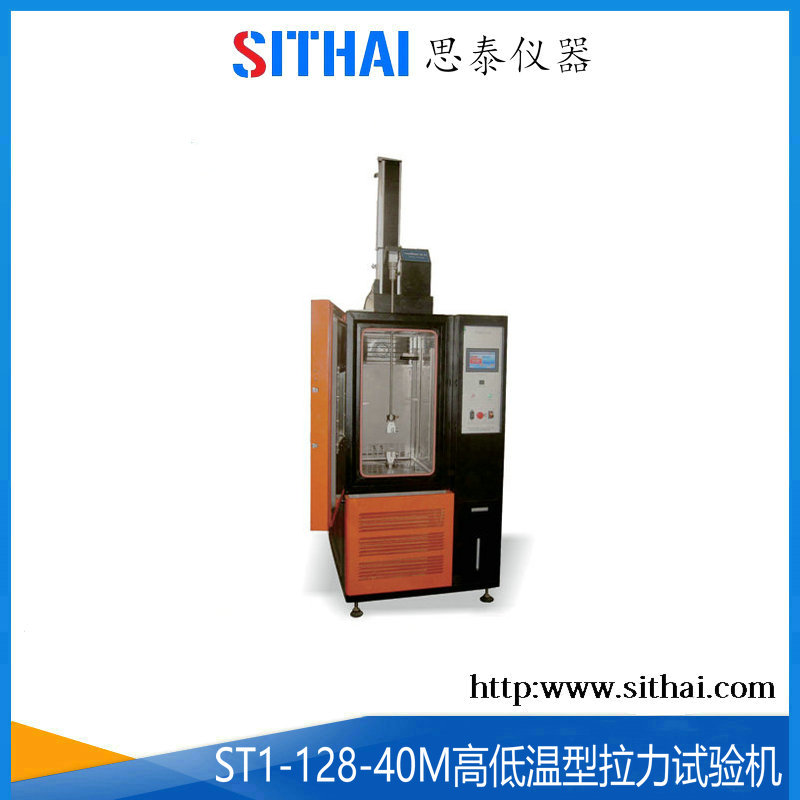 ST1-128-40M高低温型拉力试验机.jpg