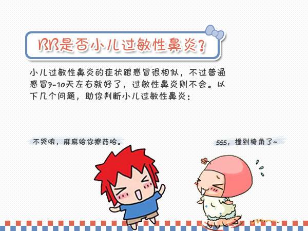 小儿过敏性鼻炎111.jpg