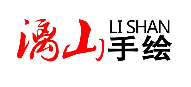 漓山手绘logo(1).jpg