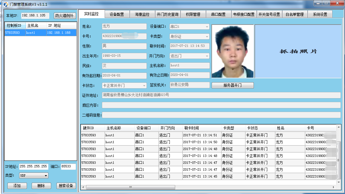 门禁板实时监控.png