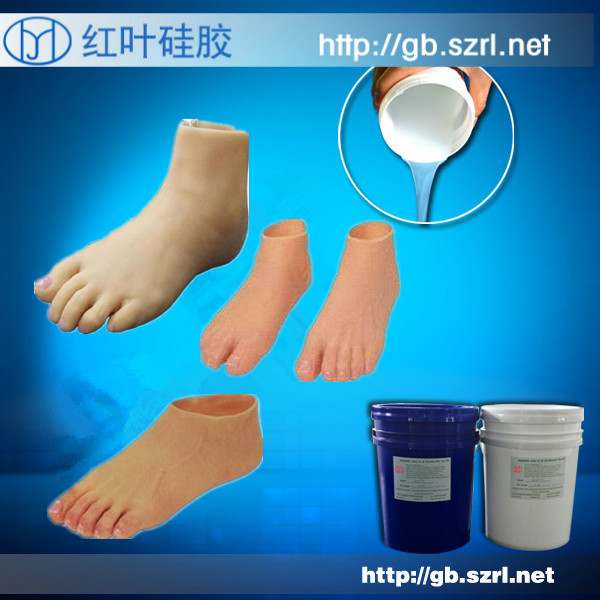 硅橡胶足模仿真足模.jpg