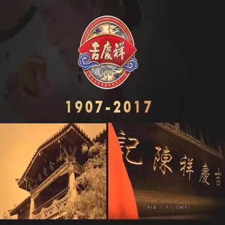 吉庆祥.jpg