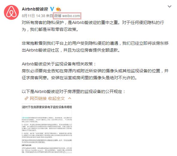 情侣通过Airbnb订民宿发现针孔摄像头 Airbnb回
