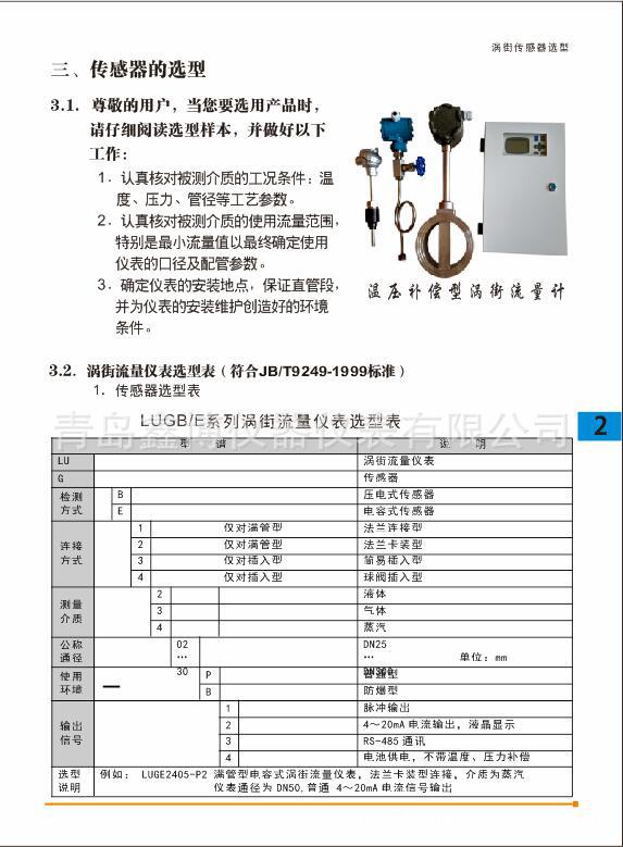 涡街选型.jpg