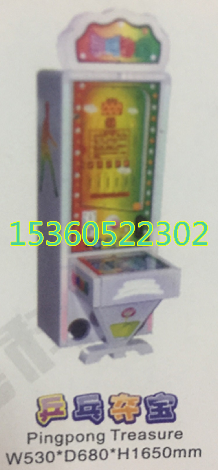 1503405998684174.jpg 乒乓夺宝.JPG