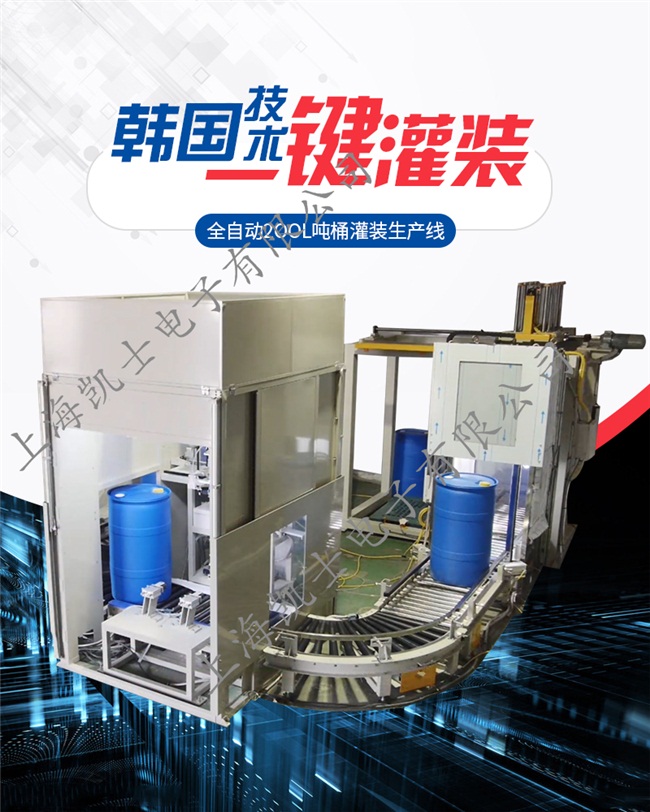全自动200L吨桶灌装机01.jpg