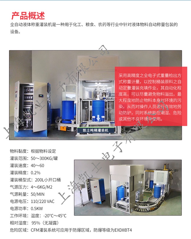 全自动200L吨桶灌装机02.jpg