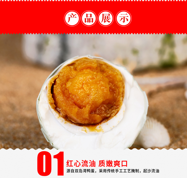 海鸭蛋详情_03.jpg