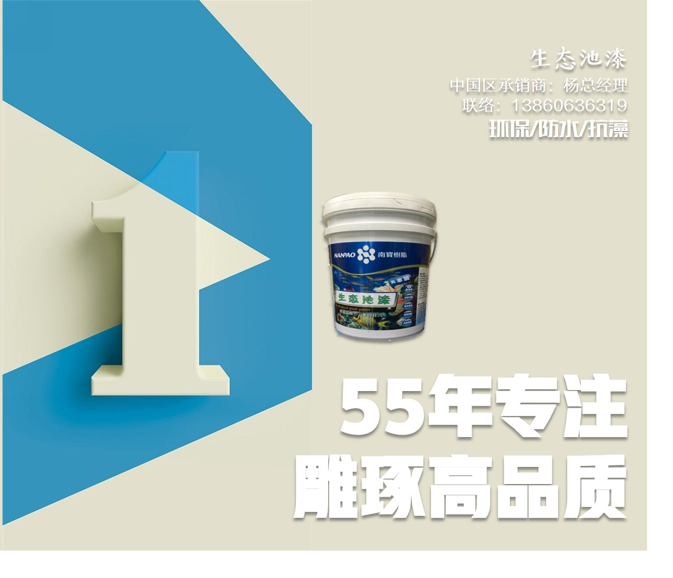 工厂化水产育苗池漆，养虾育苗池漆，养鱼育苗池漆.jpg