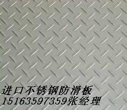 进口304防滑板.JPG