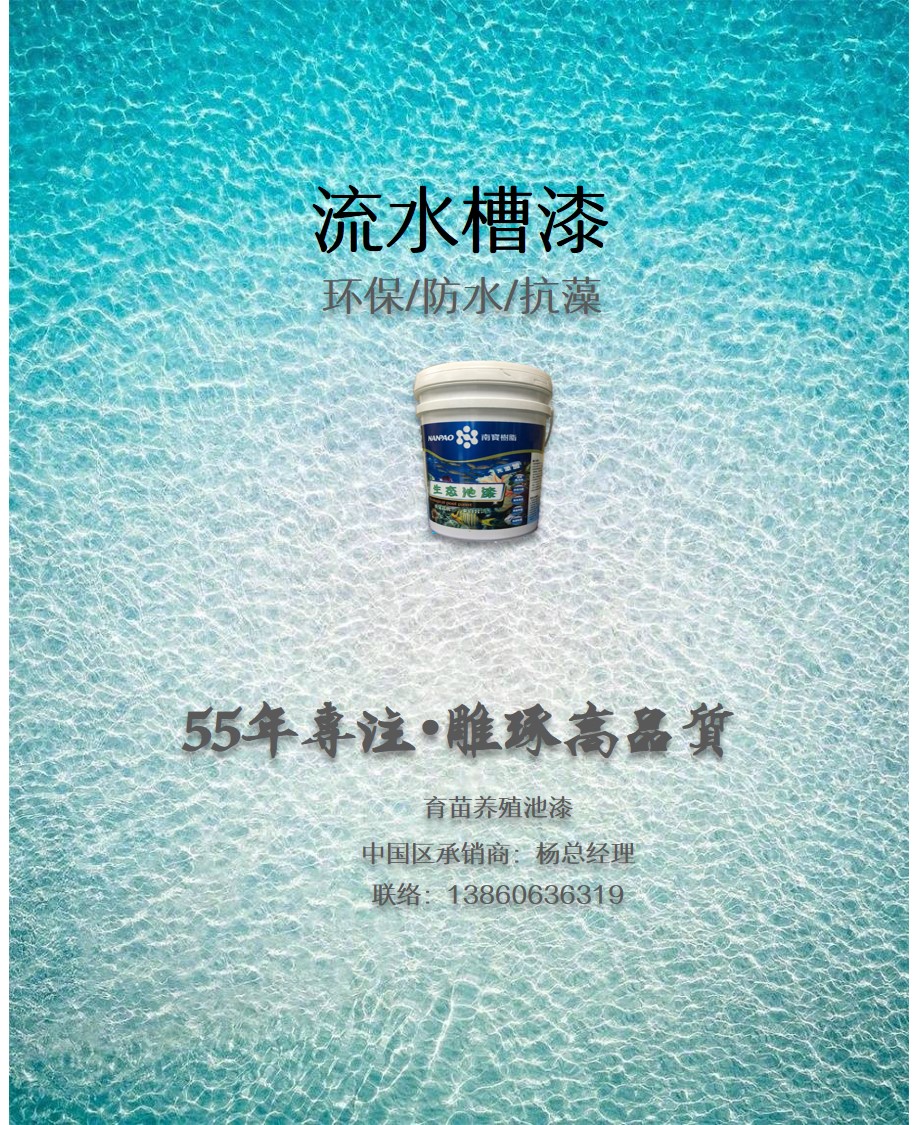 流水槽漆2.jpg