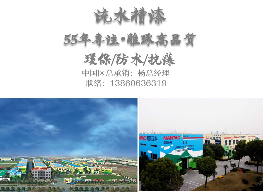 流水槽漆.jpg
