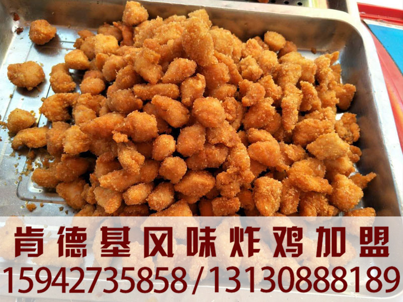 炸鸡店加盟