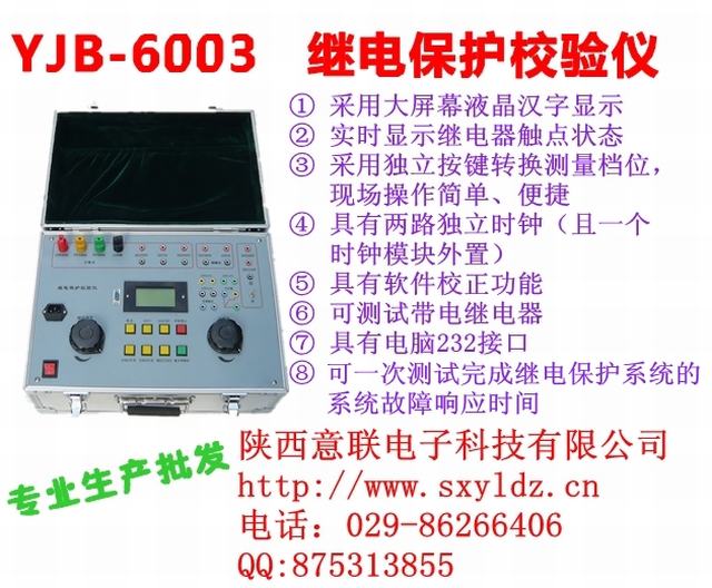 YJB-6003 继电保护校验仪.jpg