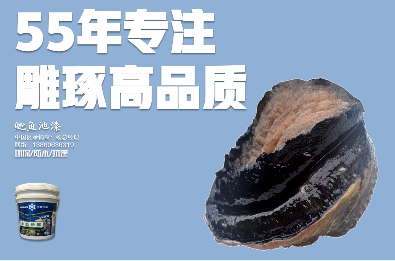鲍鱼池漆，养鲍鱼池漆1.jpg