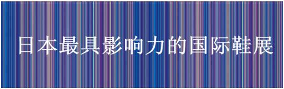 日本鞋展1.jpg
