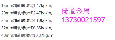 精轧螺纹钢重量表.jpg