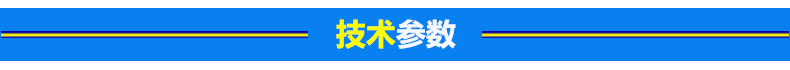 1.技术参数（免费平台使用）.png