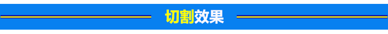 4.切割效果（免费平台使用）.png