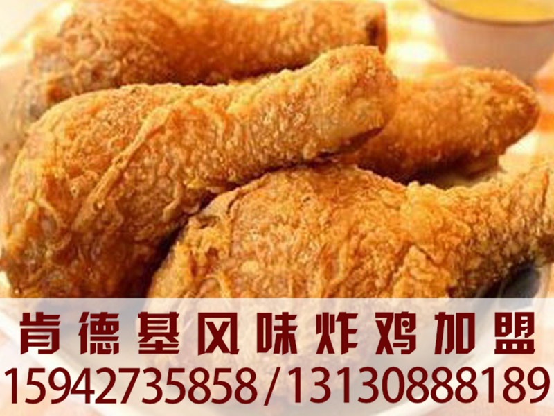 炸鸡加盟