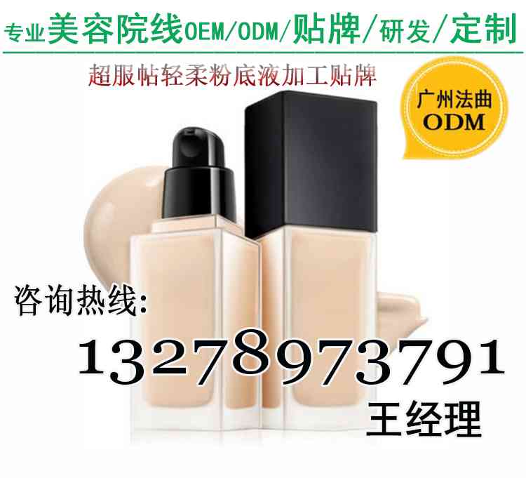 13278973791超服帖轻柔粉底液加工贴牌.jpg