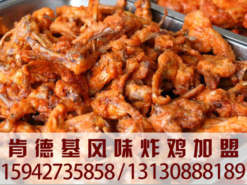 炸鸡店加盟