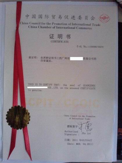 代理协议贸促会加签.JPG