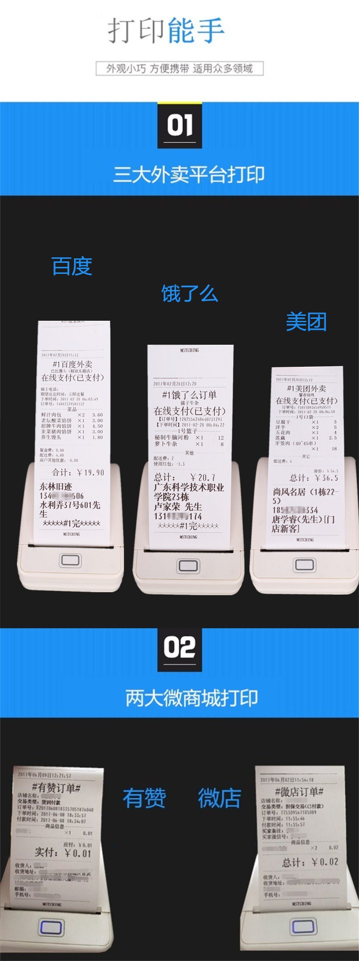 外卖打印+微商城打印.jpg
