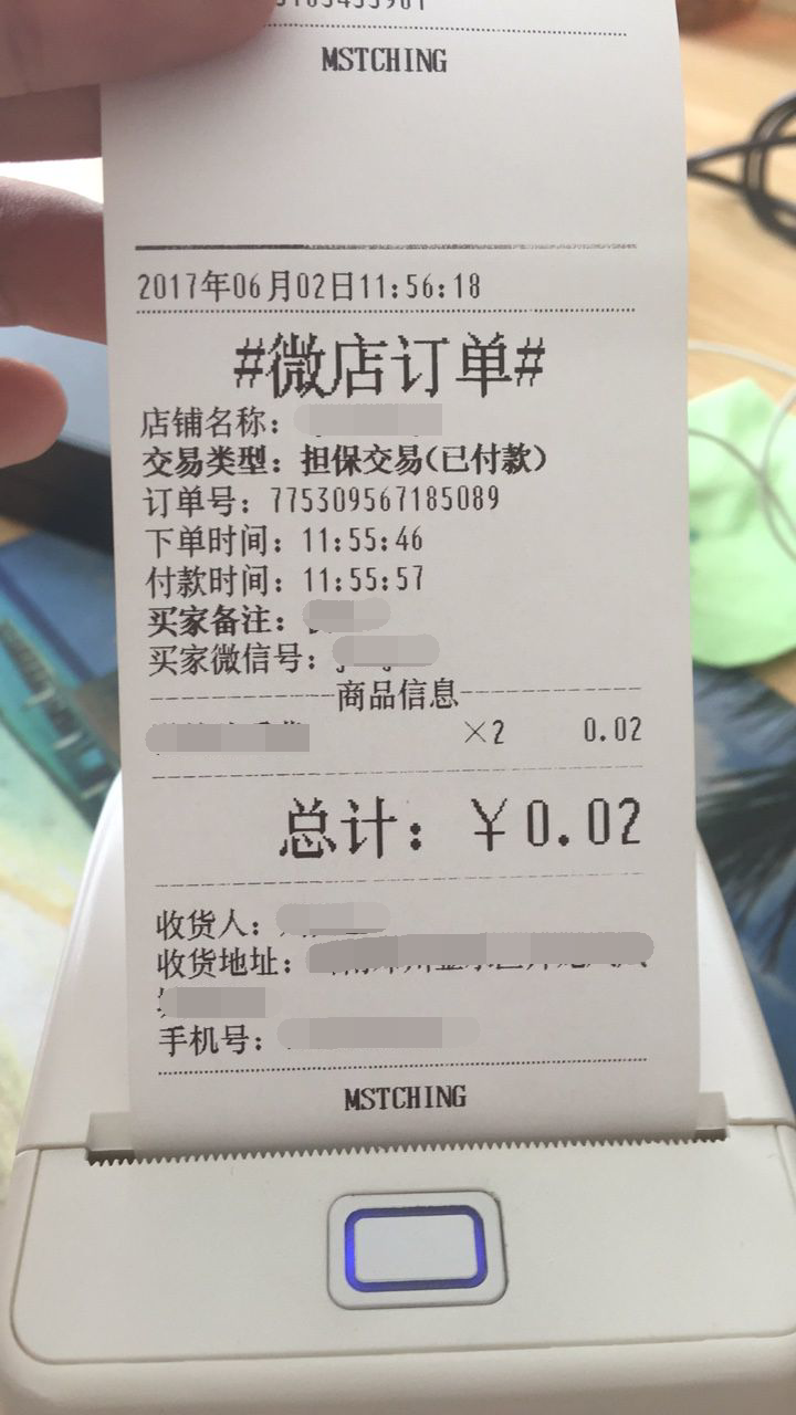 微店订单.png
