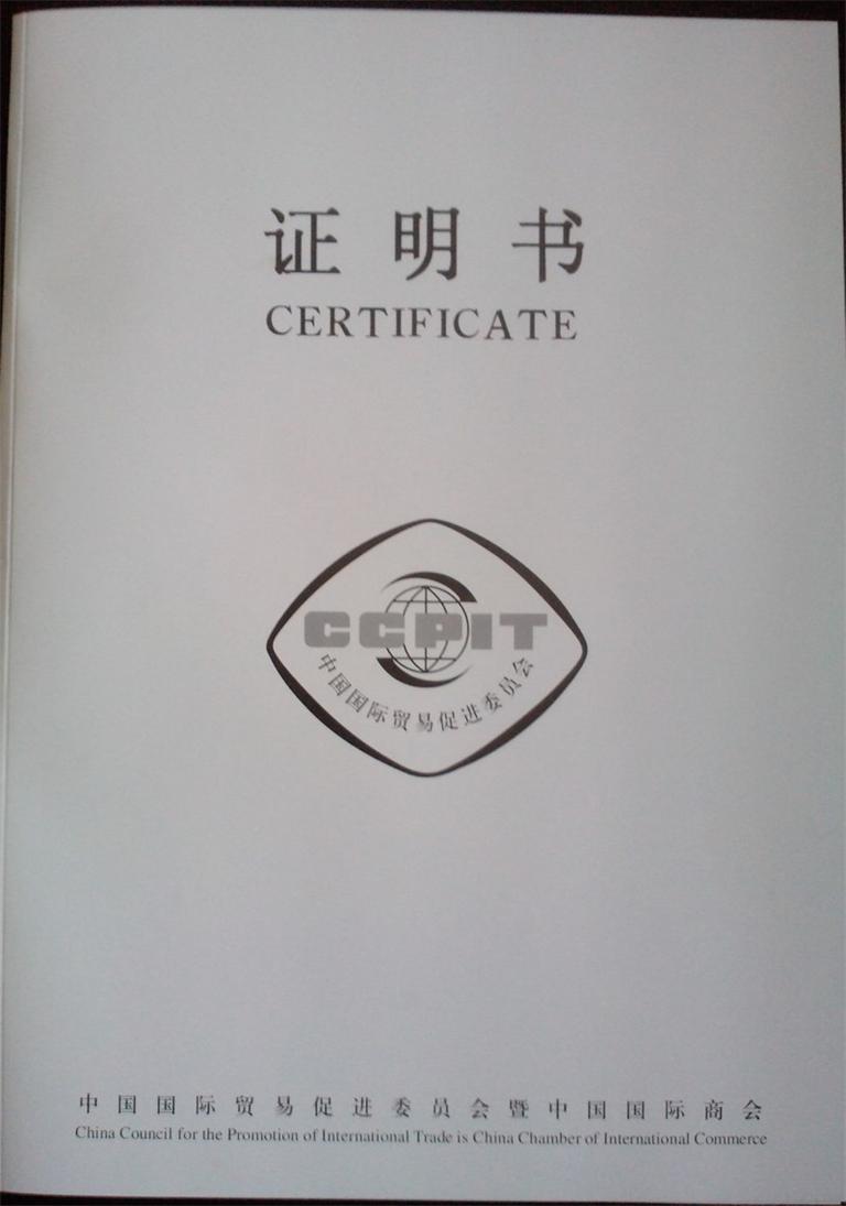 CCPIT认证样本.JPG