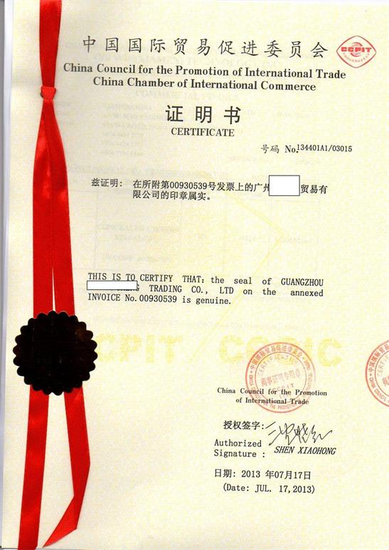 Invoice贸促会认证.jpg