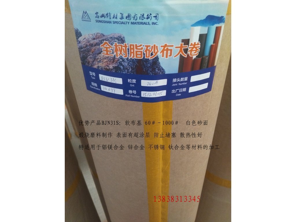 BJN31S大卷成品.jpg