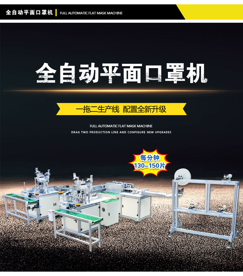 全自动一拖二平面口罩机_01.jpg
