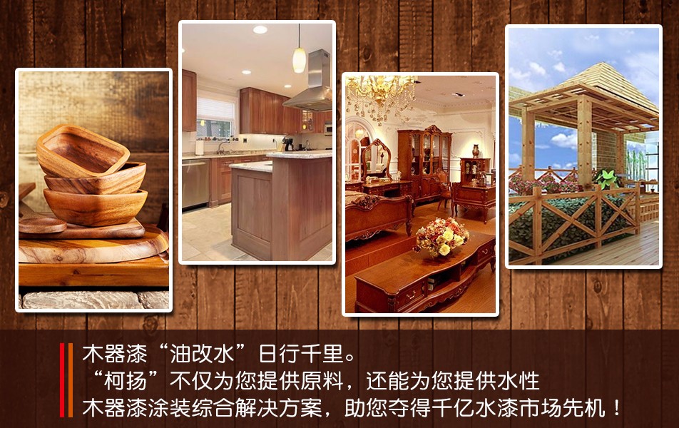木器漆海报.jpg