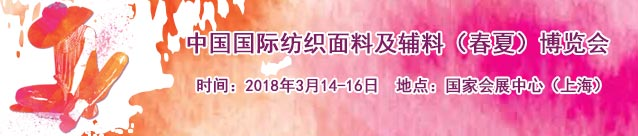 纺织面料展横幅.png
