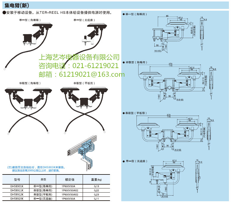 DH5系列用集电臂.jpg