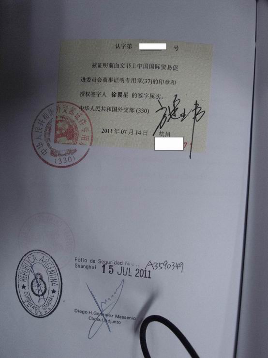 阿根廷领事馆认证.JPG