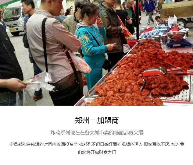 肯德基风味炸鸡加盟