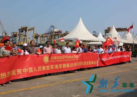 中国海军远航访问编队结束访问离开印度尼西亚.png 中国海军远航访问编队结束访问离开印度尼西亚.png