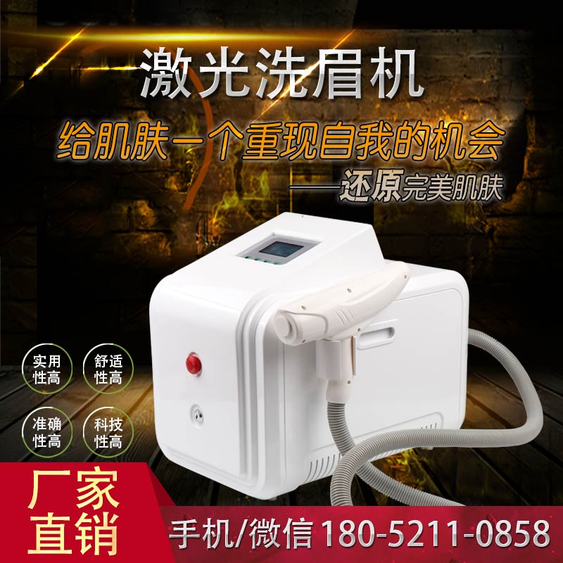 激光洗眉机.jpg