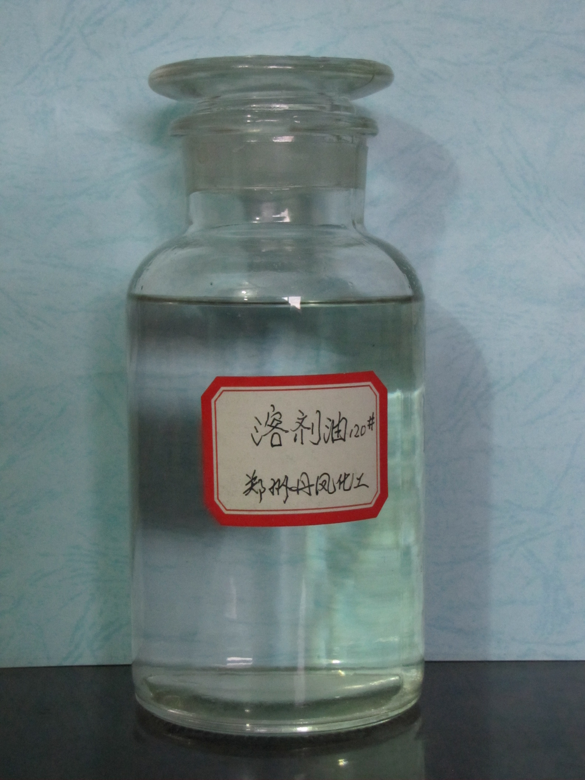 溶剂油120# (2).JPG