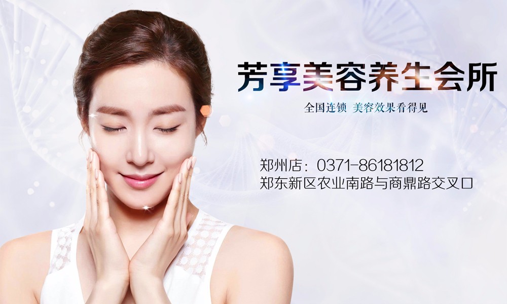 芳享美容养生会所宣传.jpg