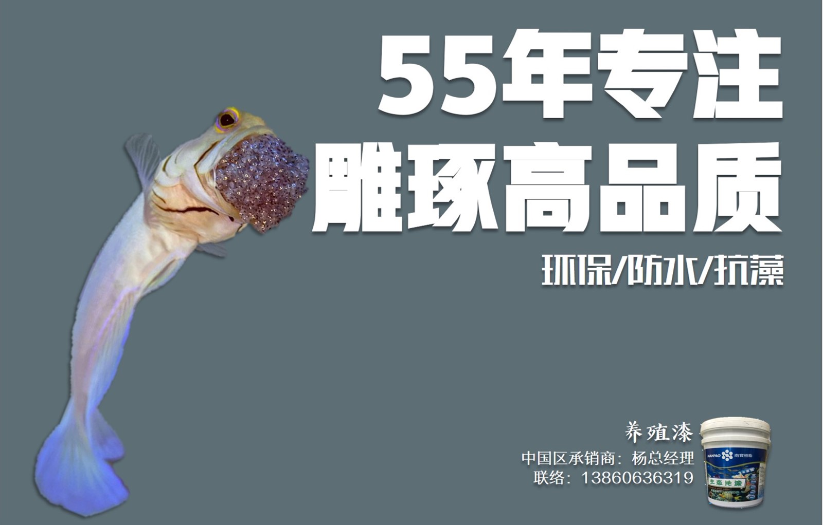 1506474183563605.jpg 养殖漆,水产养殖漆.jpg