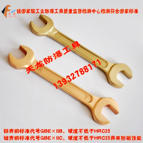 防爆双头呆扳手1.jpg